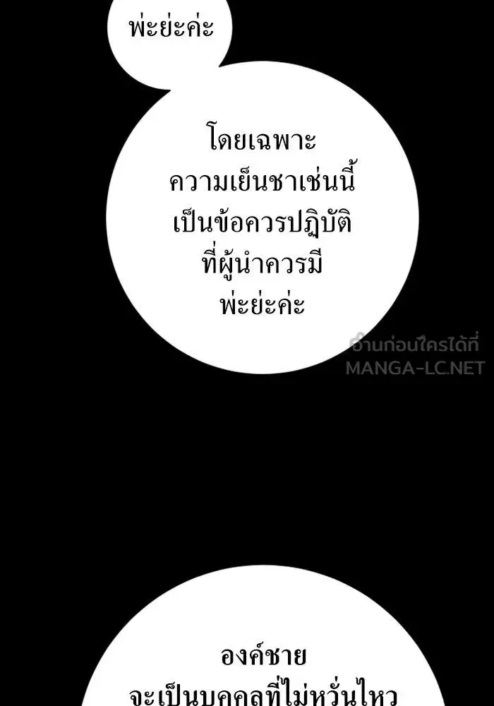 Your Throne ตอนที่ 153 หน้า 84