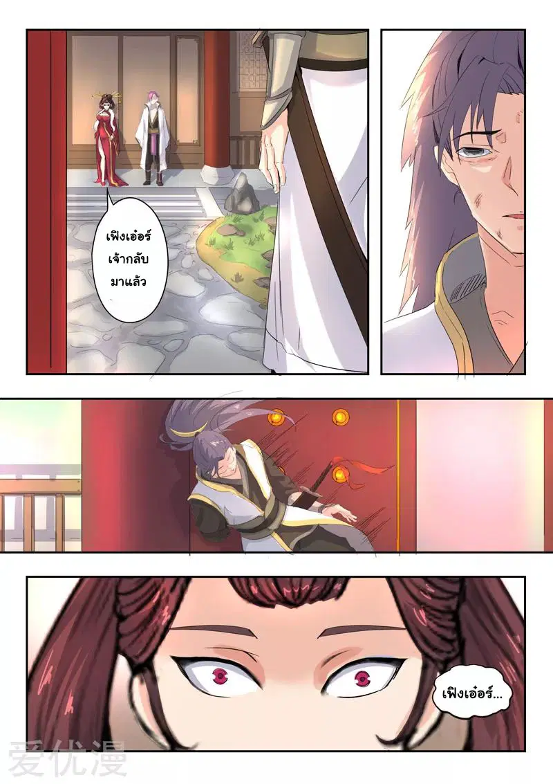 Martial Master ตอนที่ 369 หน้า 8