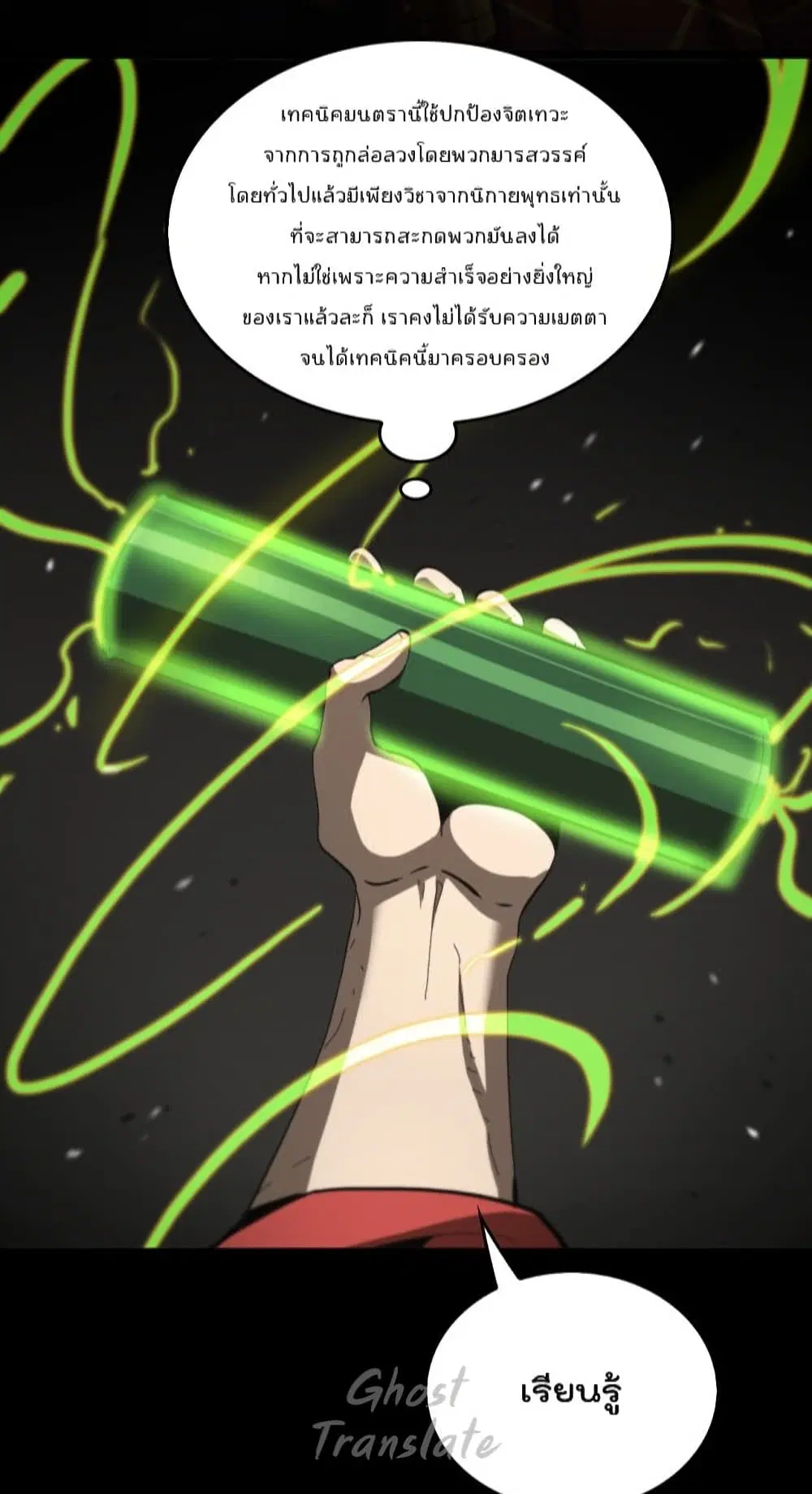 World’s Apocalypse Online ตอนที่ 126 หน้า 9