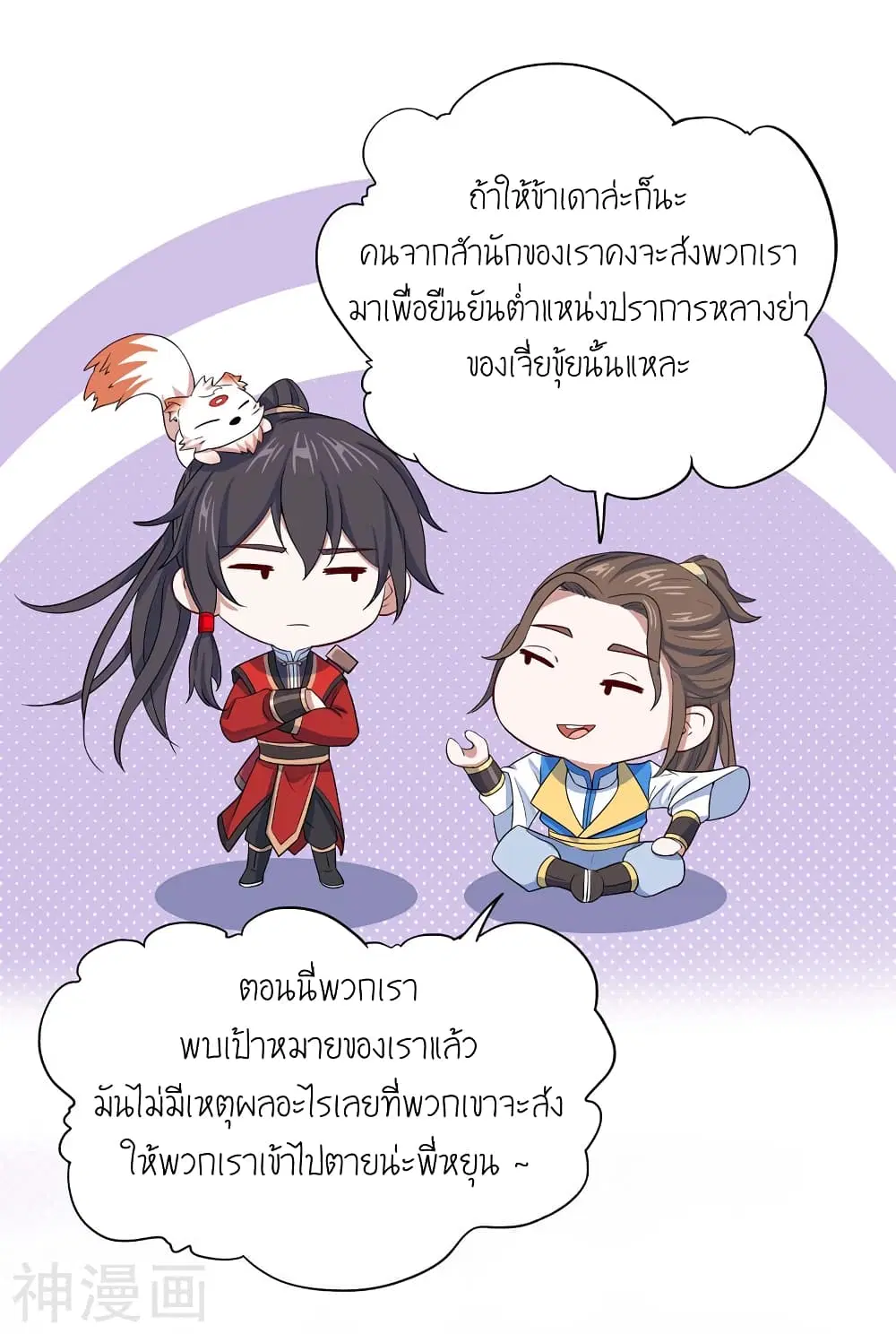 Return of Divine Emperor ตอนที่ 89 หน้า 15