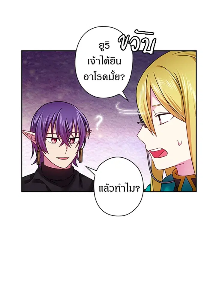 Satan’s Bride ตอนที่ 120 หน้า 54