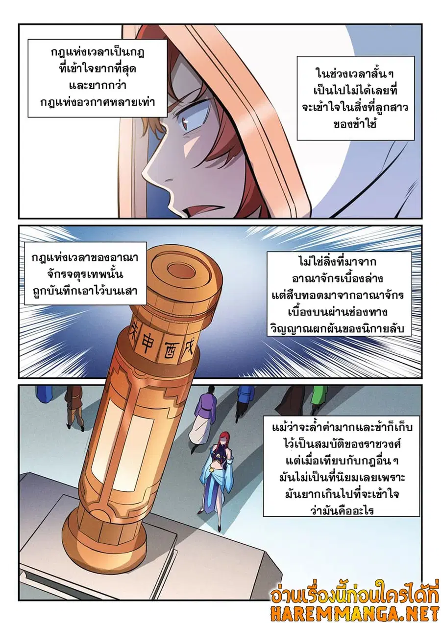 Bailian Chengshen ตอนที่ 384 หน้า 6