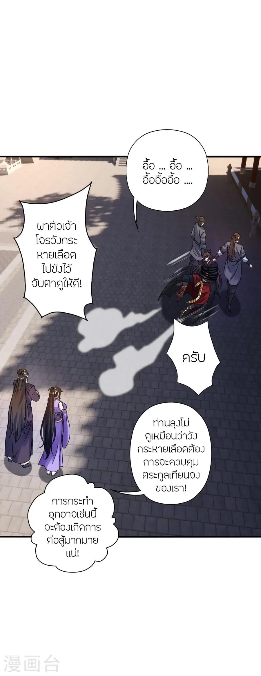 Banished Disciple’s Counterattack ราชาอมตะผู้ถูกขับไล่ ตอนที่ 341 หน้า 15