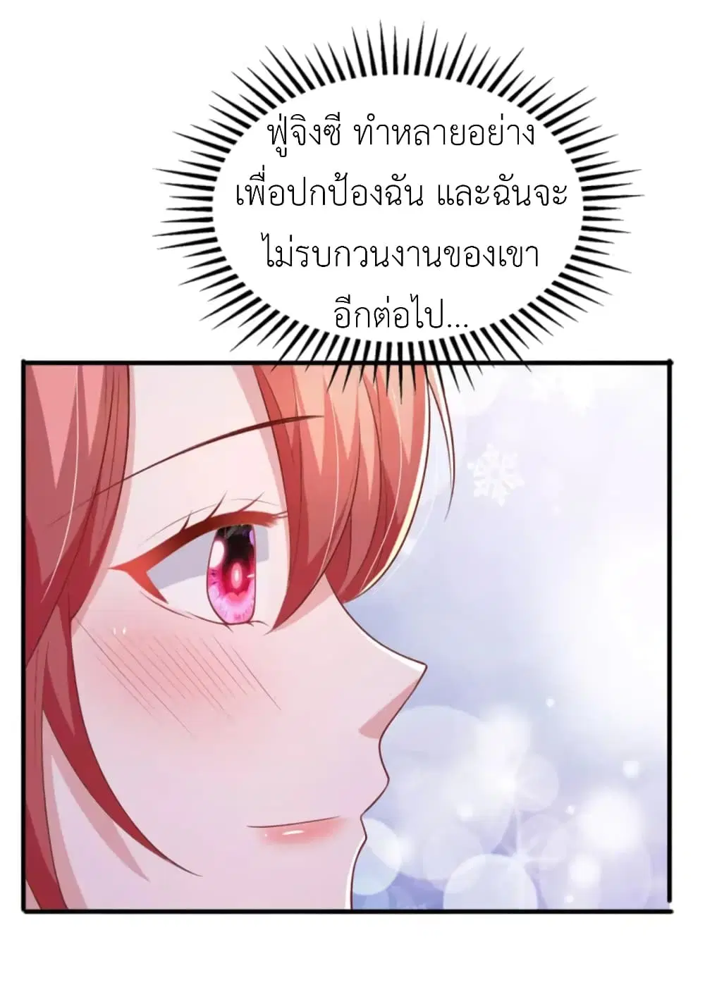The Big Guy calls me Little Ancestor ตอนที่ 133 หน้า 28