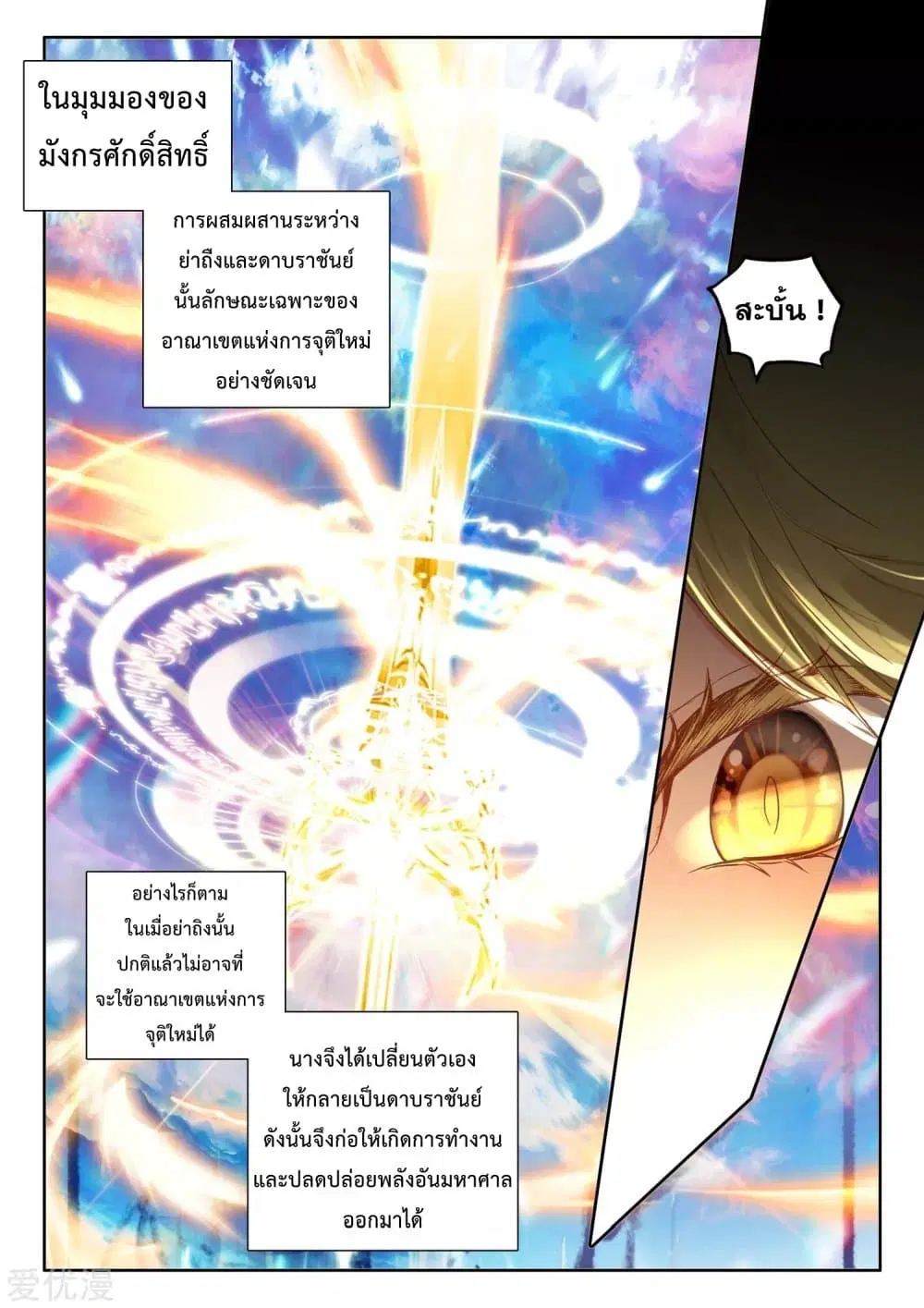 Shen Yin Wang Zuo ตอนที่ 186 หน้า 6