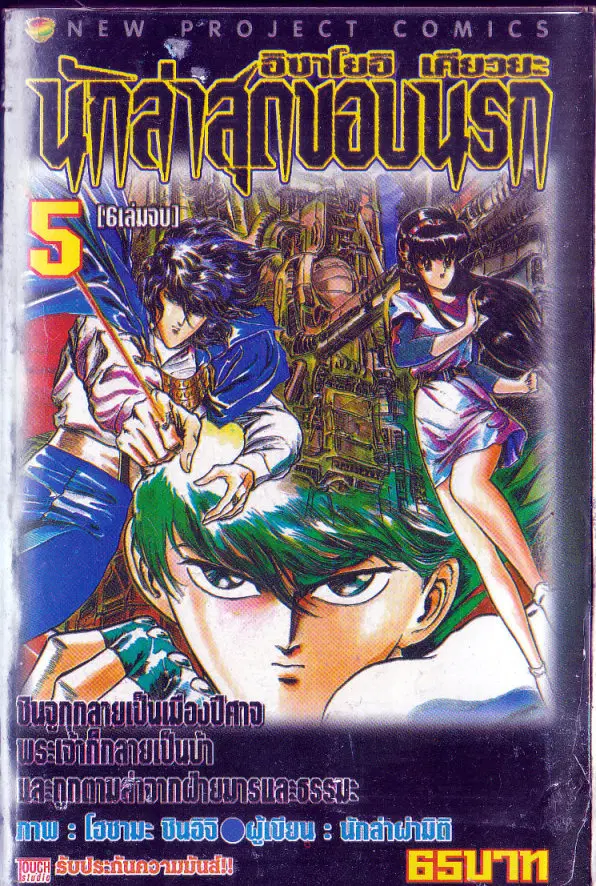 Makai Toshi Hunter ตอนที่ 104 หน้า 1