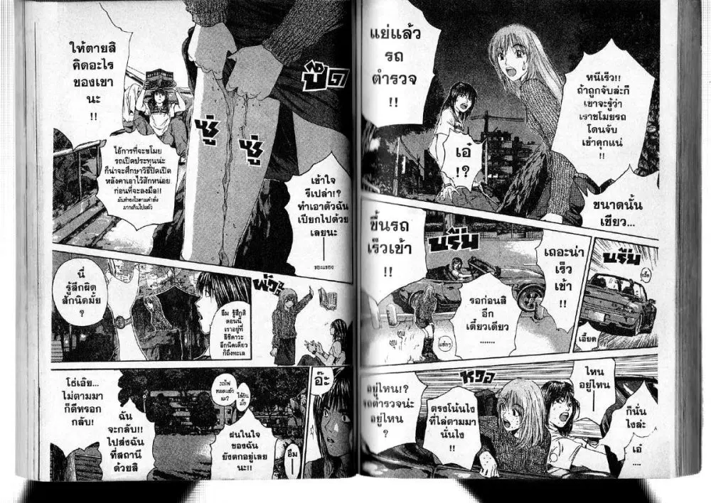 GTO : Great Teacher Onizuka ตอนที่ 146 หน้า 2
