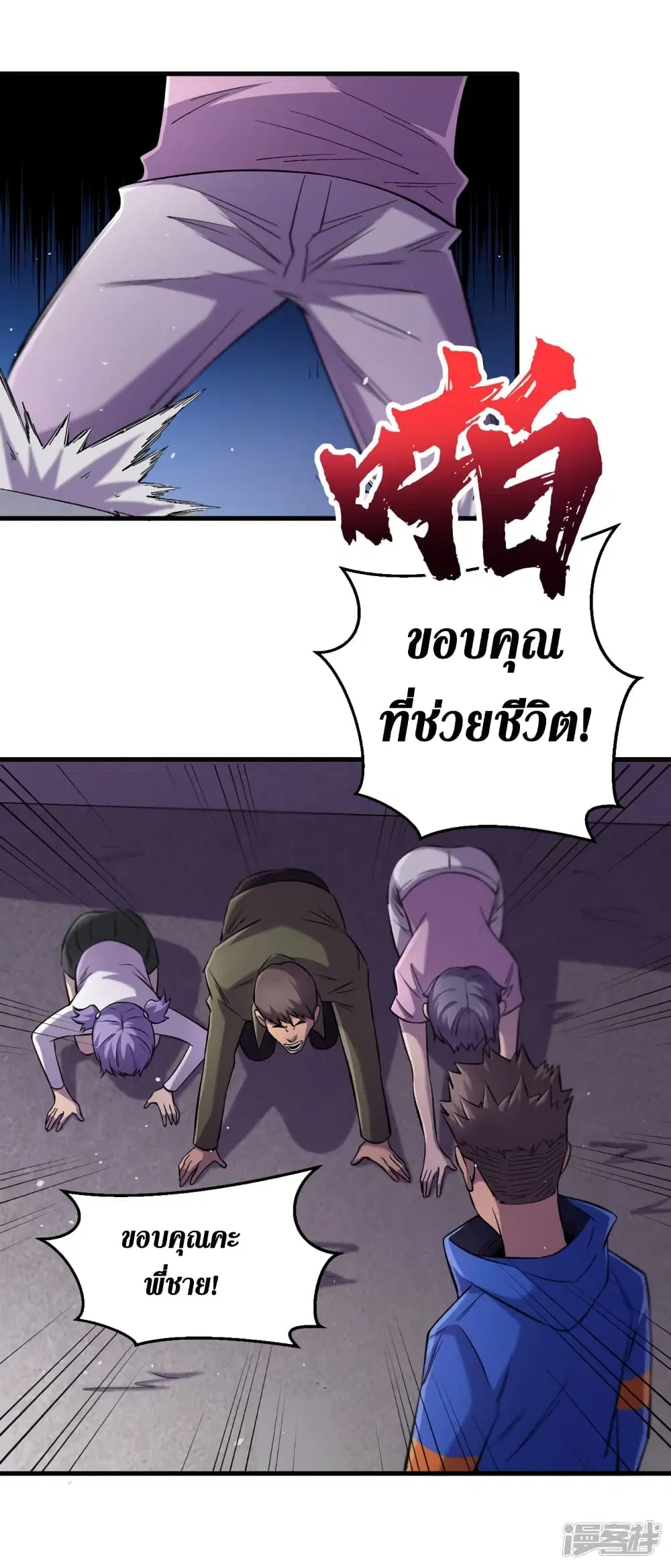 The Last Hero ตอนที่ 57 หน้า 27