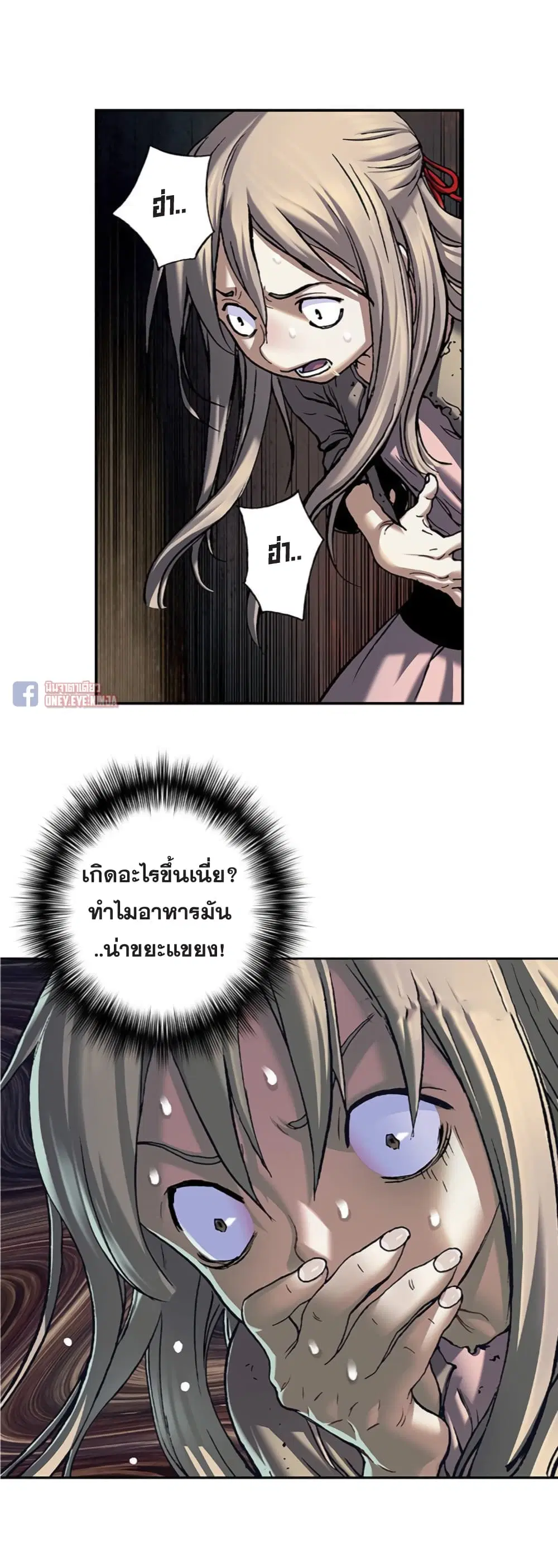 Leviathan ตอนที่ 99 หน้า 26