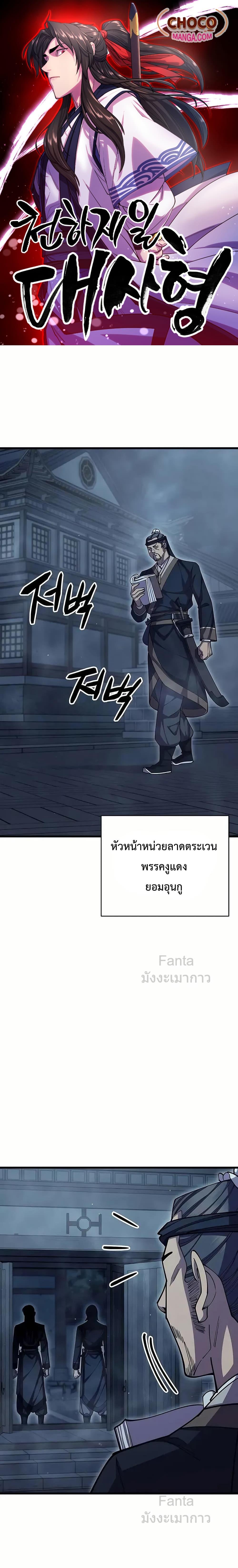 World’s Greatest Senior Disciple ตอนที่ 97 หน้า 1