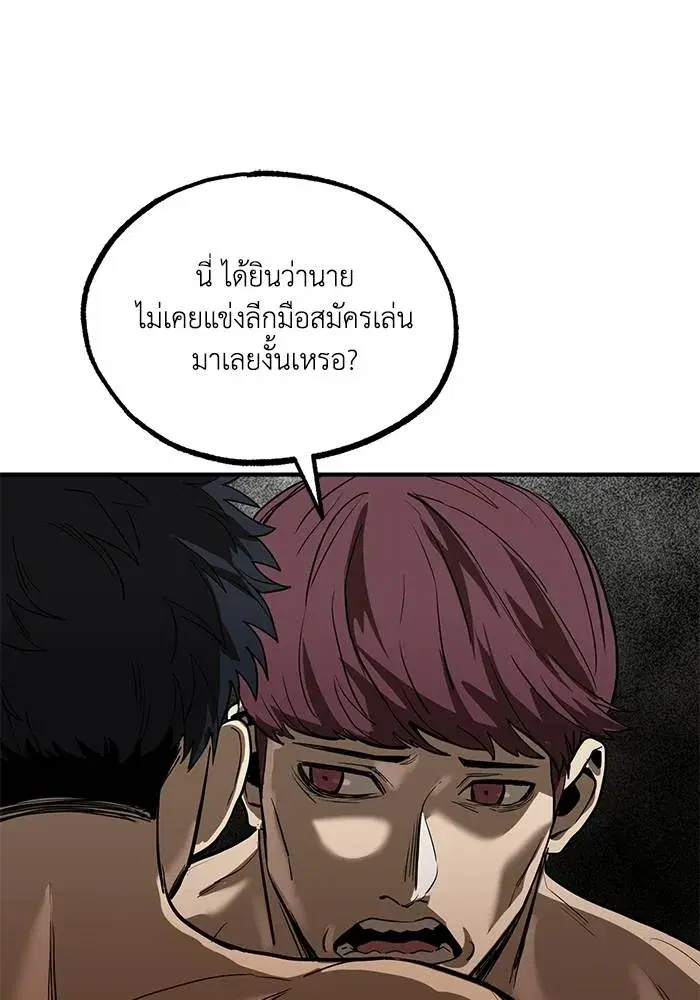King of the Octagon ตอนที่ 14 หน้า 76