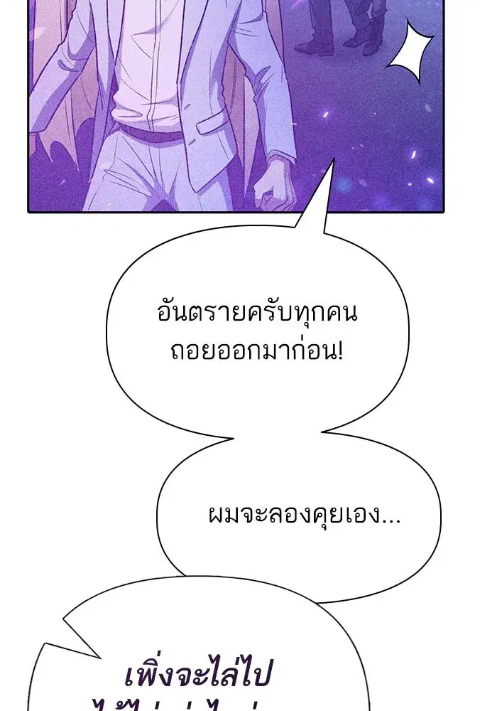 The S-Classes That I Raised (My S-Class Hunters) ตอนที่ 144 หน้า 82