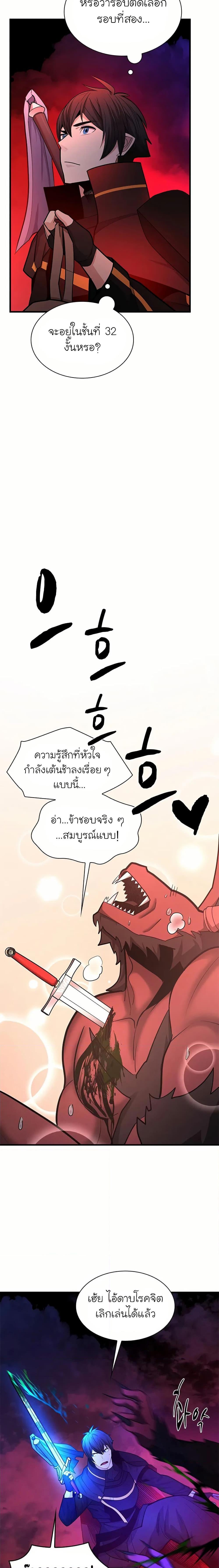 The Tutorial is Too Hard โลกฝึกสอนสุดโหดร้าย ตอนที่ 205 หน้า 8