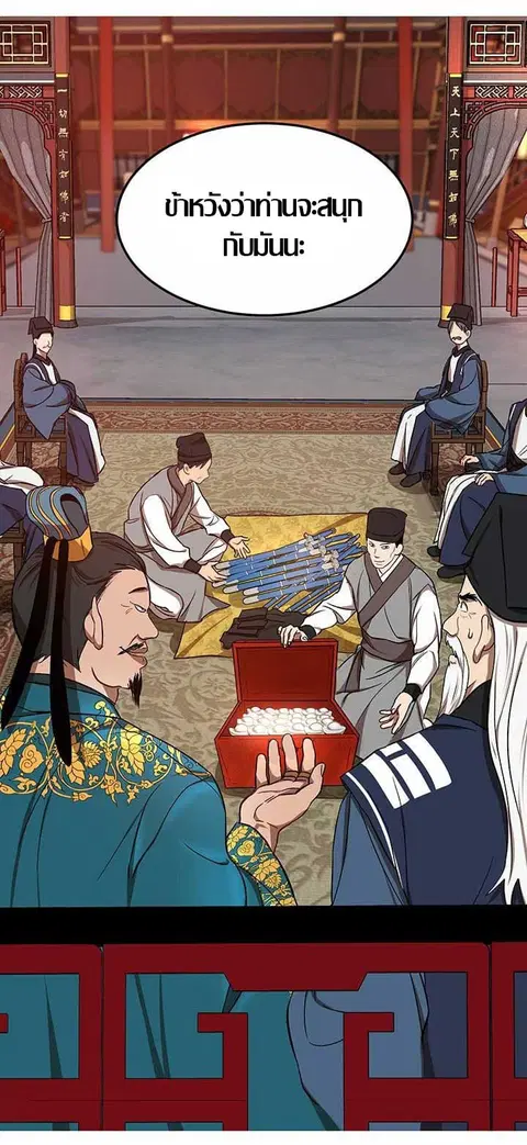 Path of the Shaman ตอนที่ 12 หน้า 23