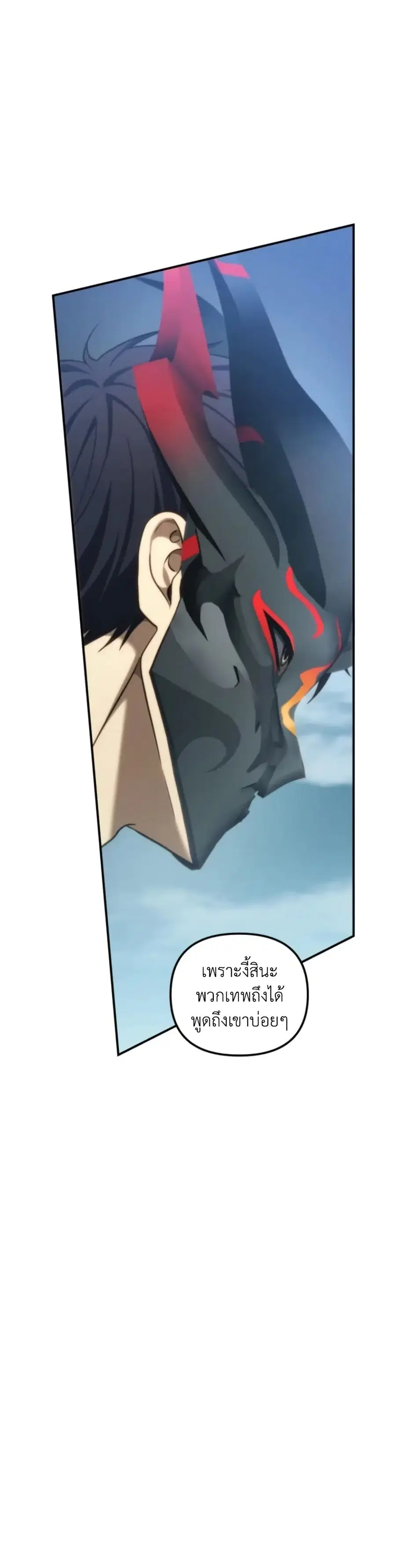 Ranker Who Lives A Second Time ตอนที่ 201 หน้า 7