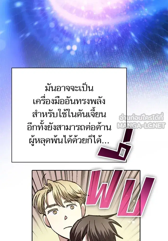 The S-Classes That I Raised (My S-Class Hunters) ตอนที่ 153 หน้า 27
