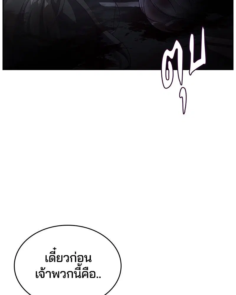 The Boy of Death ตอนที่ 116 หน้า 9