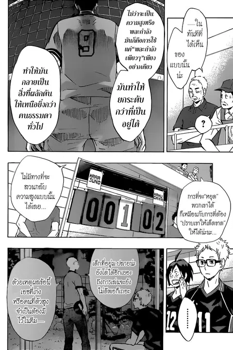 Haikyuu!! ตอนที่ 102 หน้า 17