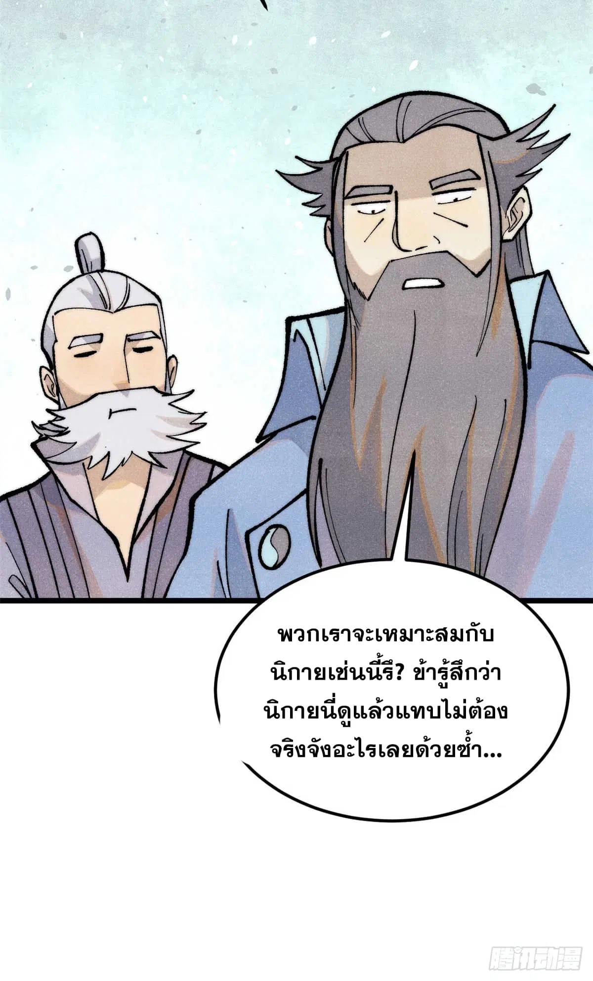 All Hail the Sect Leader ตอนที่ 283 หน้า 50