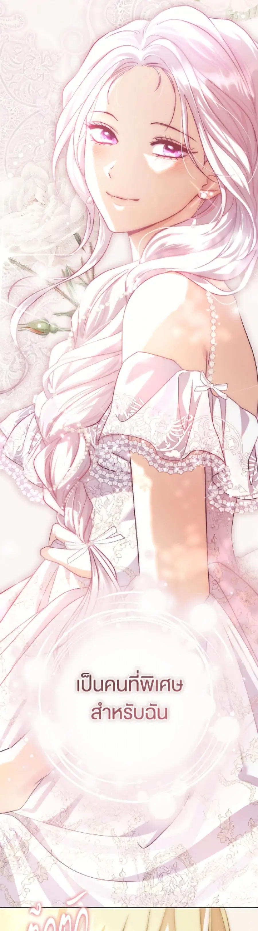 The Villain’s Match Is Too Perfect – คู่ดูตัวของนางร้ายเพอร์เฟกต์เกินไป ตอนที่ 101 หน้า 4