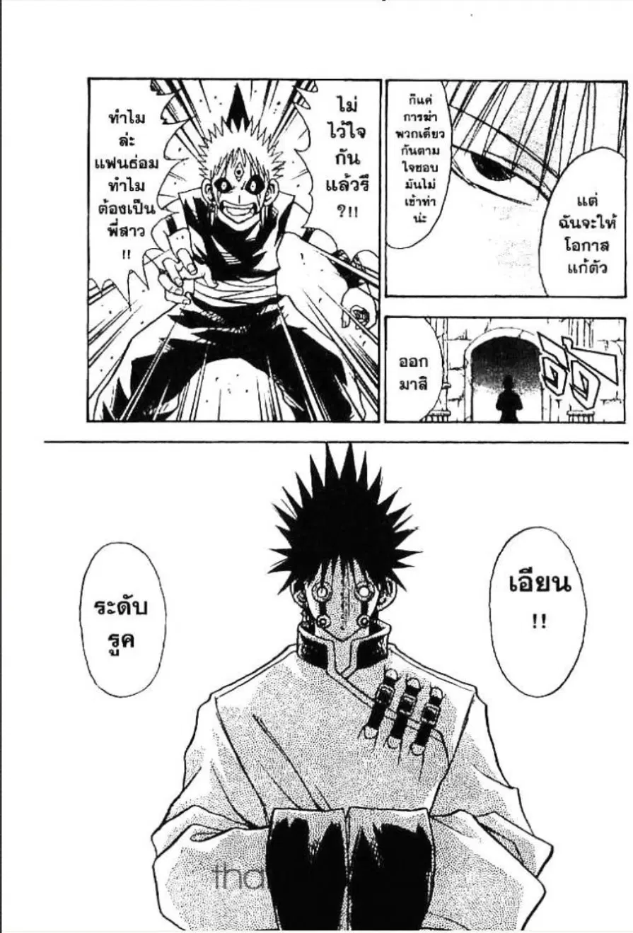 MÄR ตอนที่ 109 หน้า 8