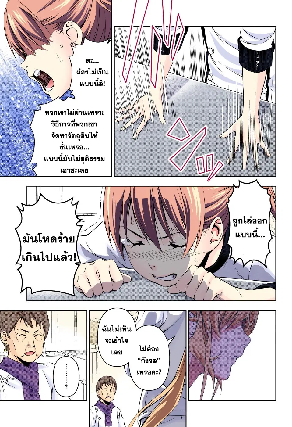 Shokugeki no Soma ตอนที่ 173 หน้า 15