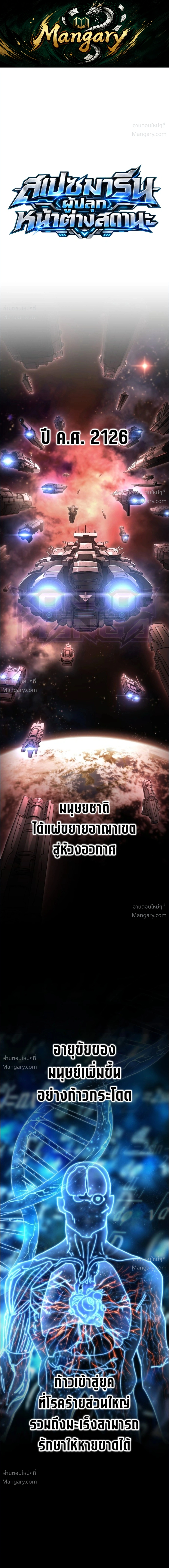 A Space Marine Gets a Status Window – สเปซมารีนผู้ปลุกหน้าต่างสถานะ ตอนที่ 1 หน้า 1