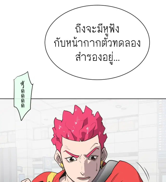 Superhuman Era ตอนที่ 21 หน้า 9