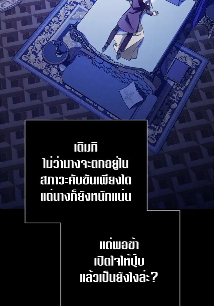 Your Throne ตอนที่ 121 หน้า 59