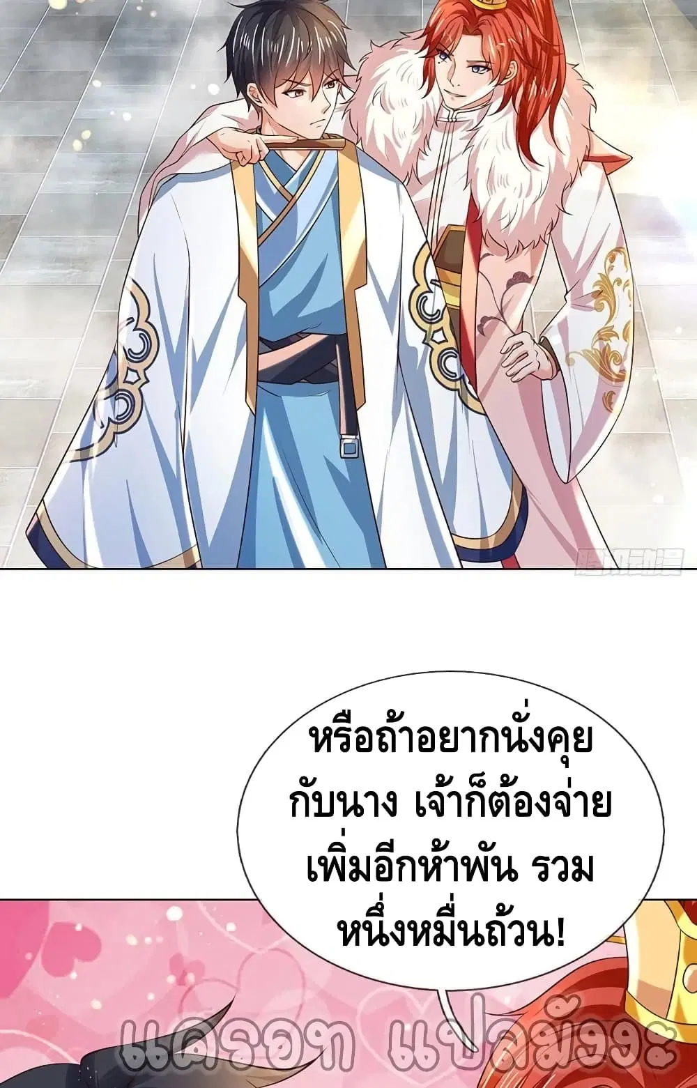 Opening to Supreme Dantian ตอนที่ 119 หน้า 37