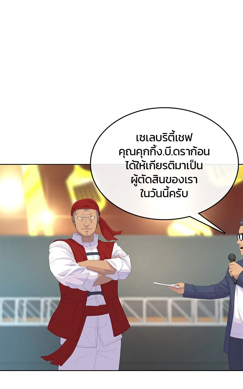 Kitchen Soldier ตอนที่ 196 หน้า 43