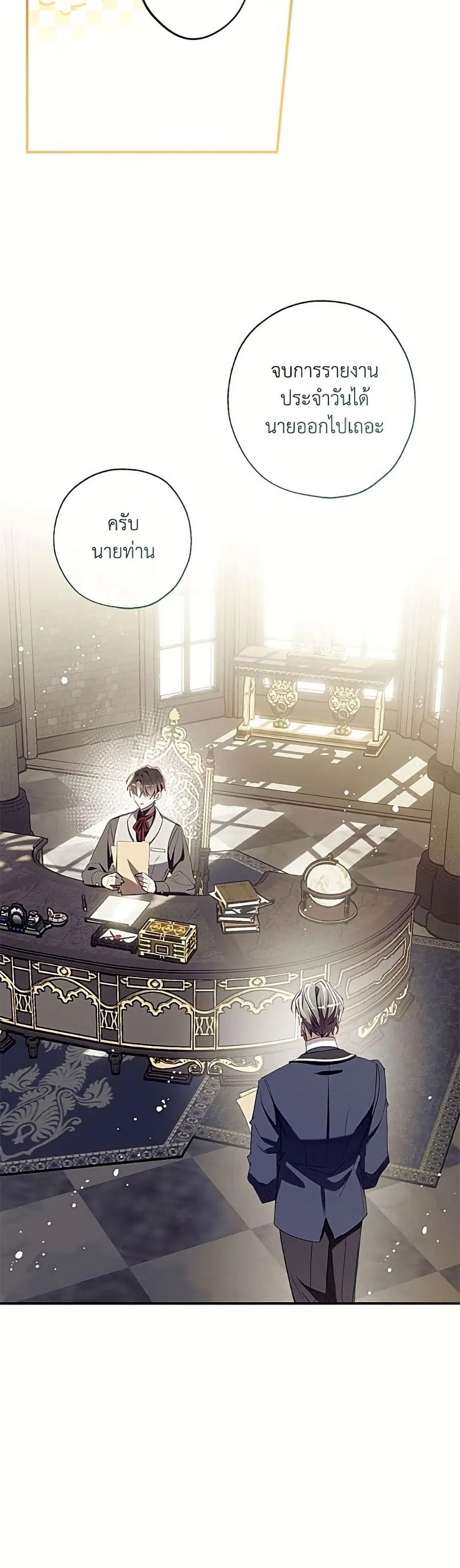 Can We Become a Family? ตอนที่ 159 หน้า 5