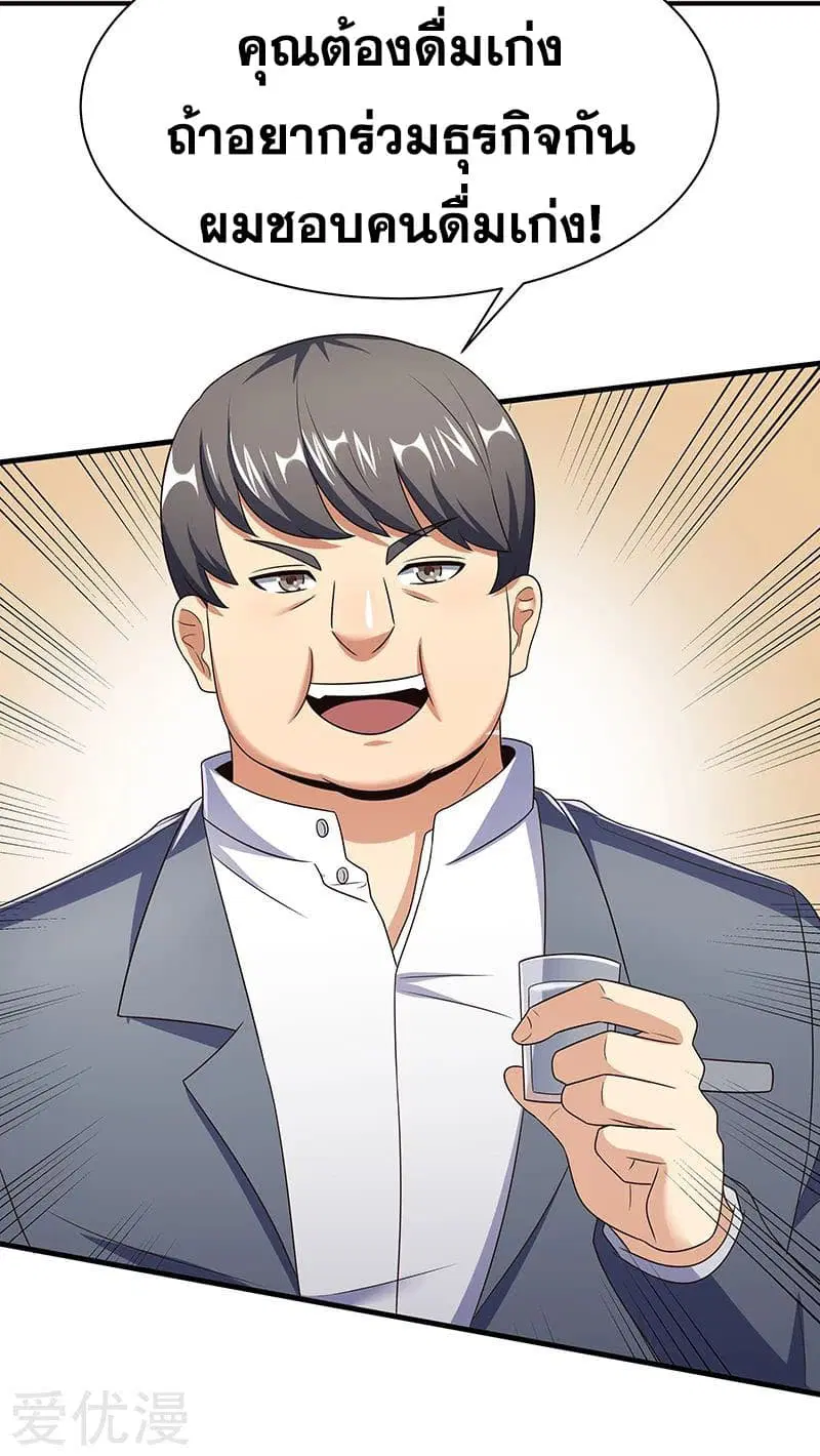 The Super Doctor From 2089 ตอนที่ 42 หน้า 32