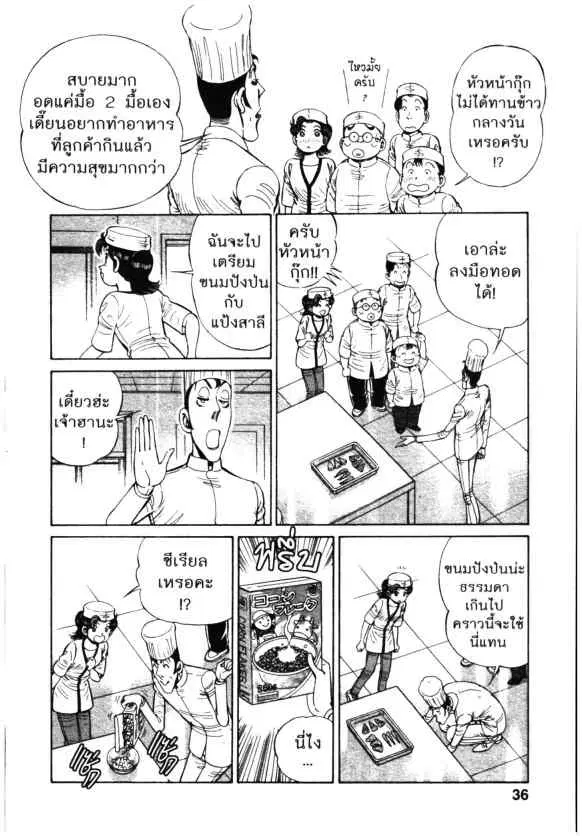 Kachuu Hana ตอนที่ 98 หน้า 10