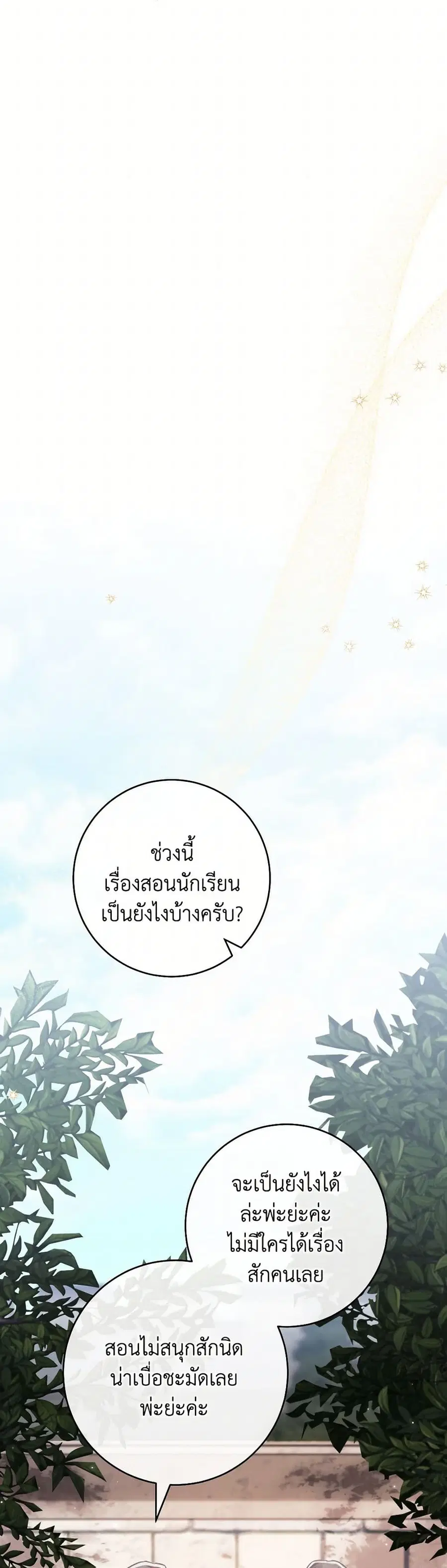 The Young Lady Is a Royal Chef ตอนที่ 166 หน้า 6