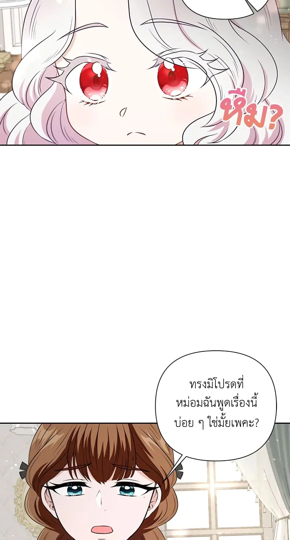 The Wicked Little Princess ตอนที่ 21 หน้า 29