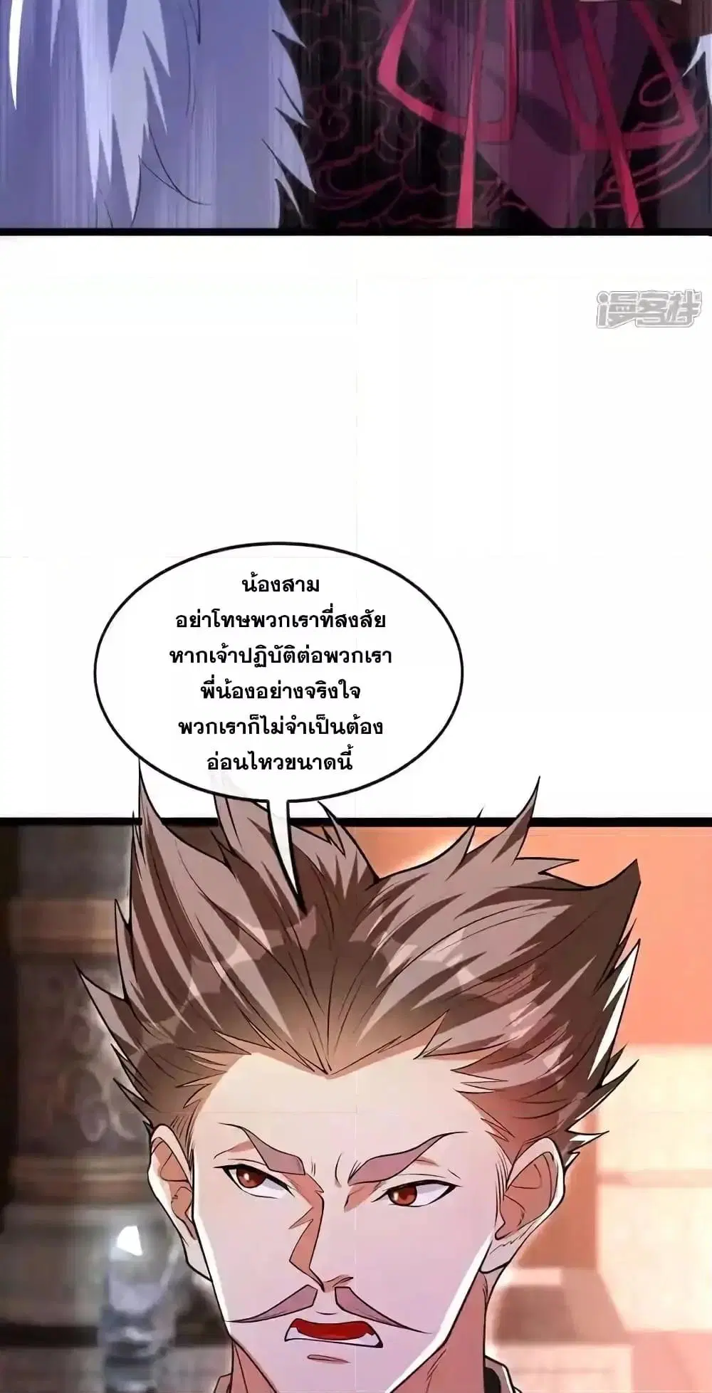 The Ten Great Emperors At The Beginning Are All My Apprentices ตอนที่ 136 หน้า 25