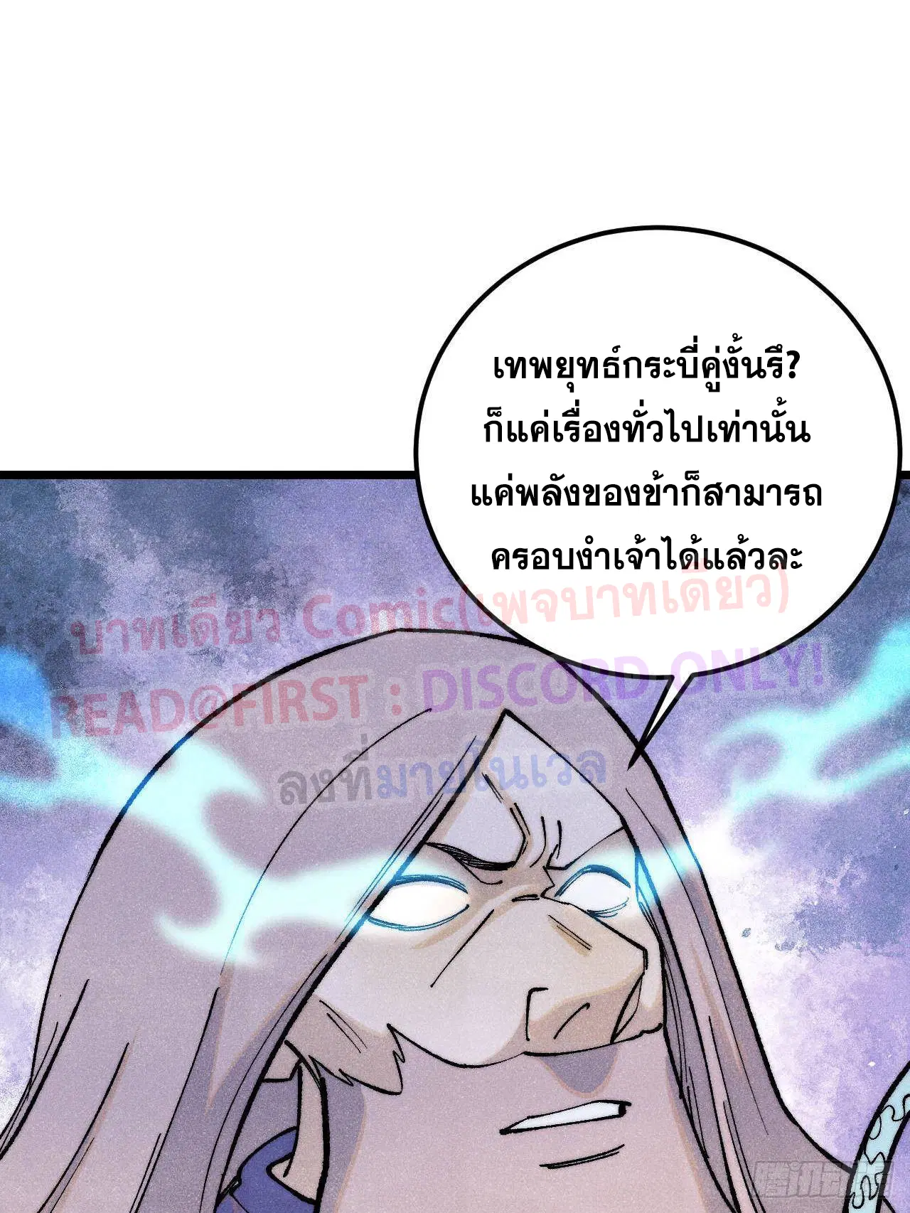 All Hail the Sect Leader ตอนที่ 308 หน้า 73