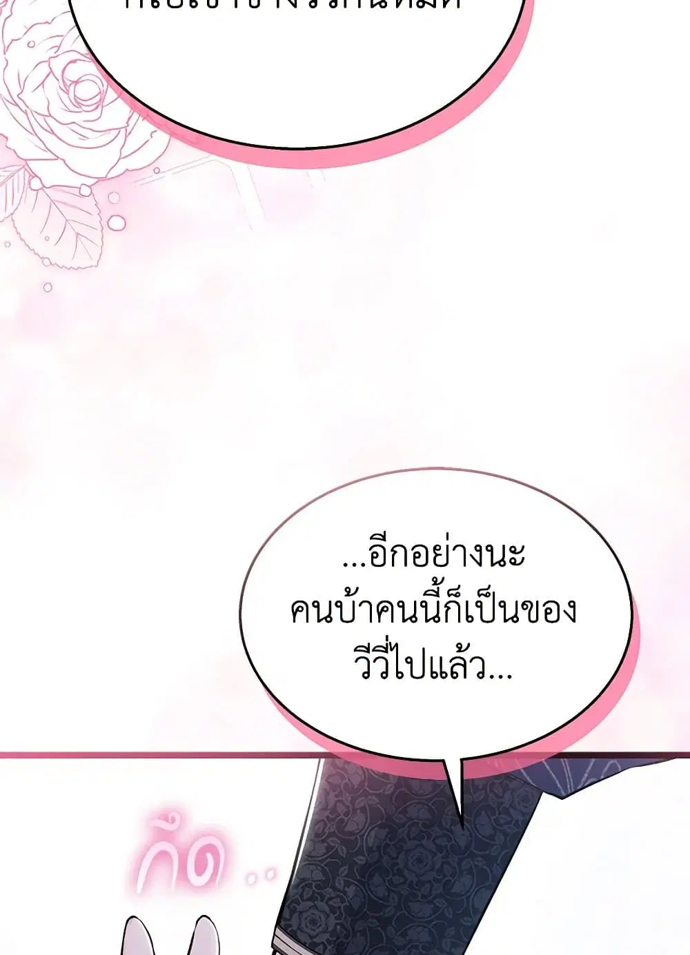 The Symbiotic Relationship Between a Panther and a Rabbit ตอนที่ 131 หน้า 76