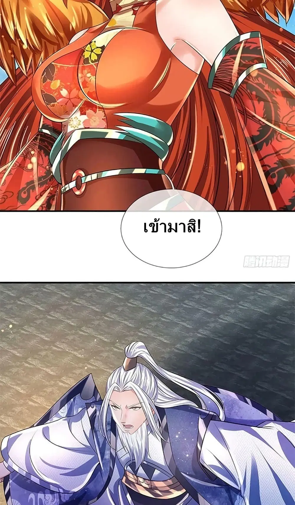 Opening to Supreme Dantian ตอนที่ 164 หน้า 14