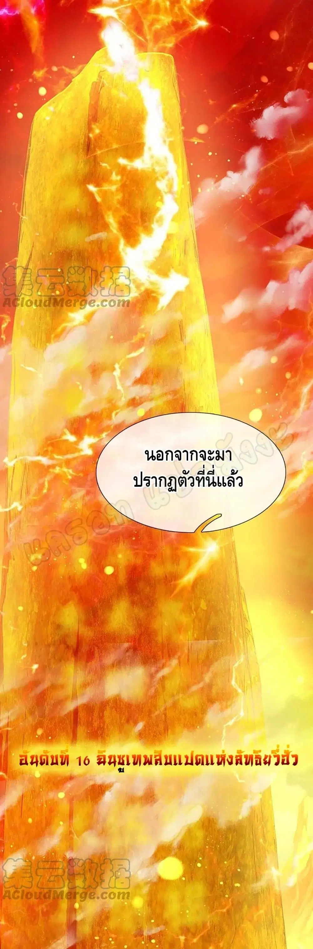 Opening to Supreme Dantian ตอนที่ 75 หน้า 11