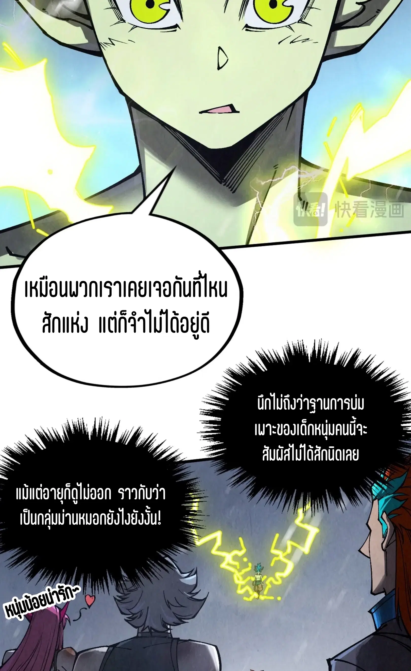 The Eternal Supreme ตอนที่ 338 หน้า 41