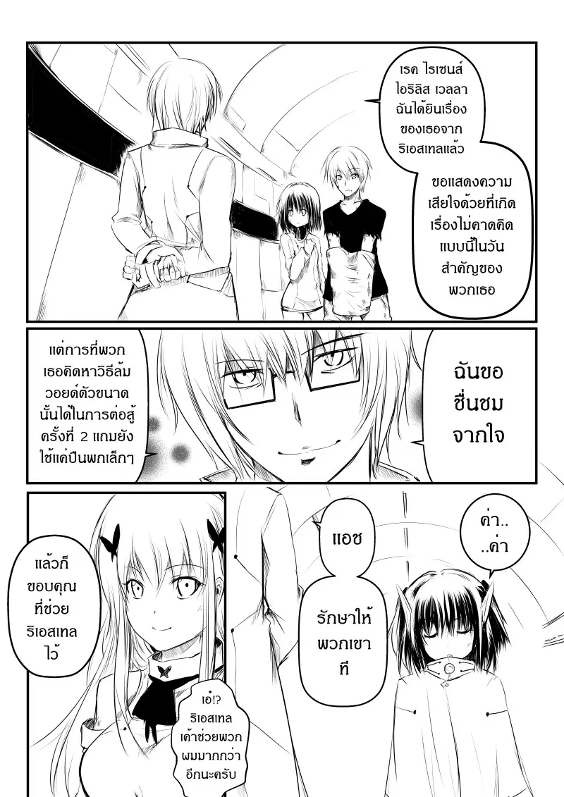 Path A waY ตอนที่ 4 หน้า 9