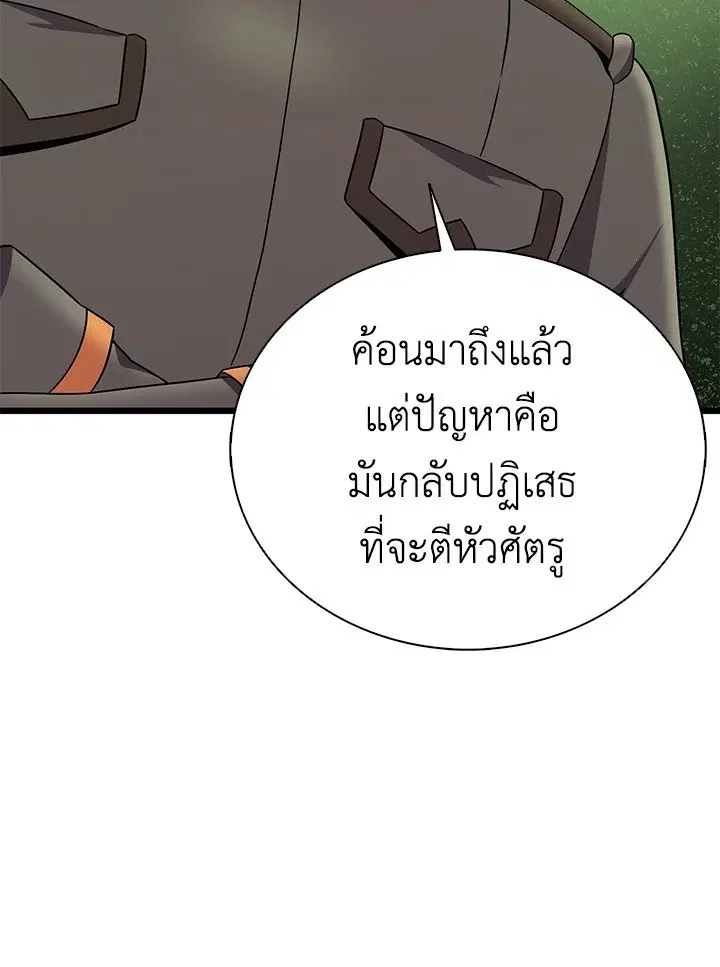 Arcane Sniper ตอนที่ 155 หน้า 26