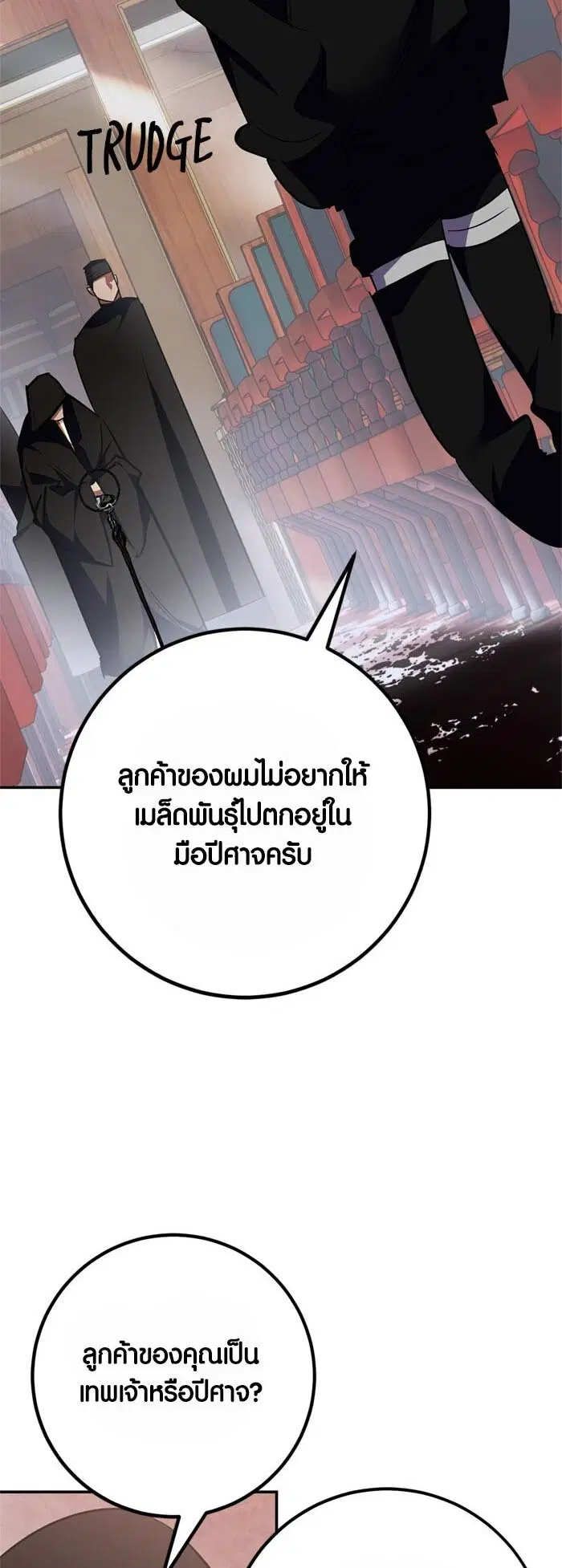 Return to Player ตอนที่ 144 หน้า 4