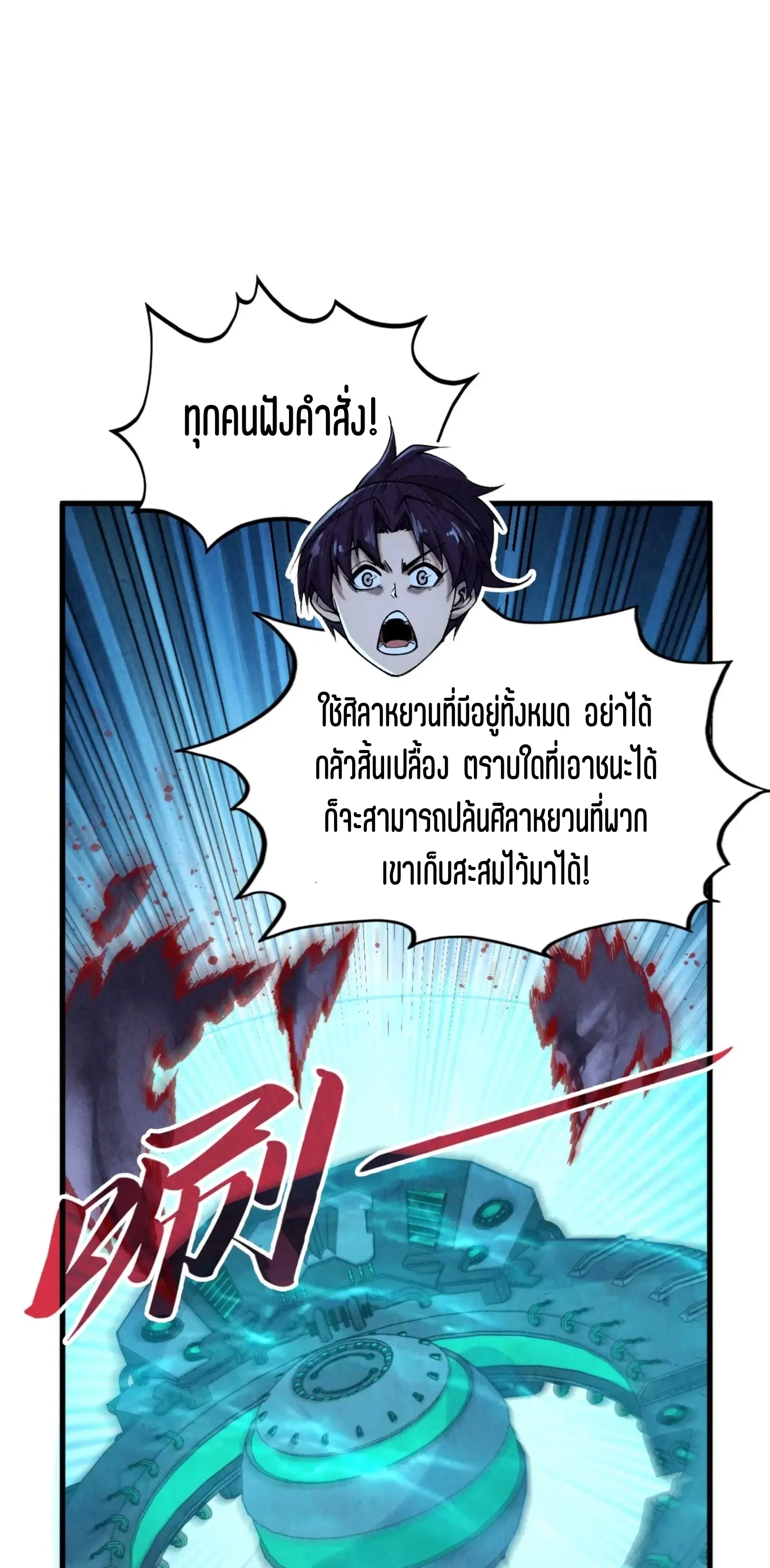 The Eternal Supreme ตอนที่ 348 หน้า 5