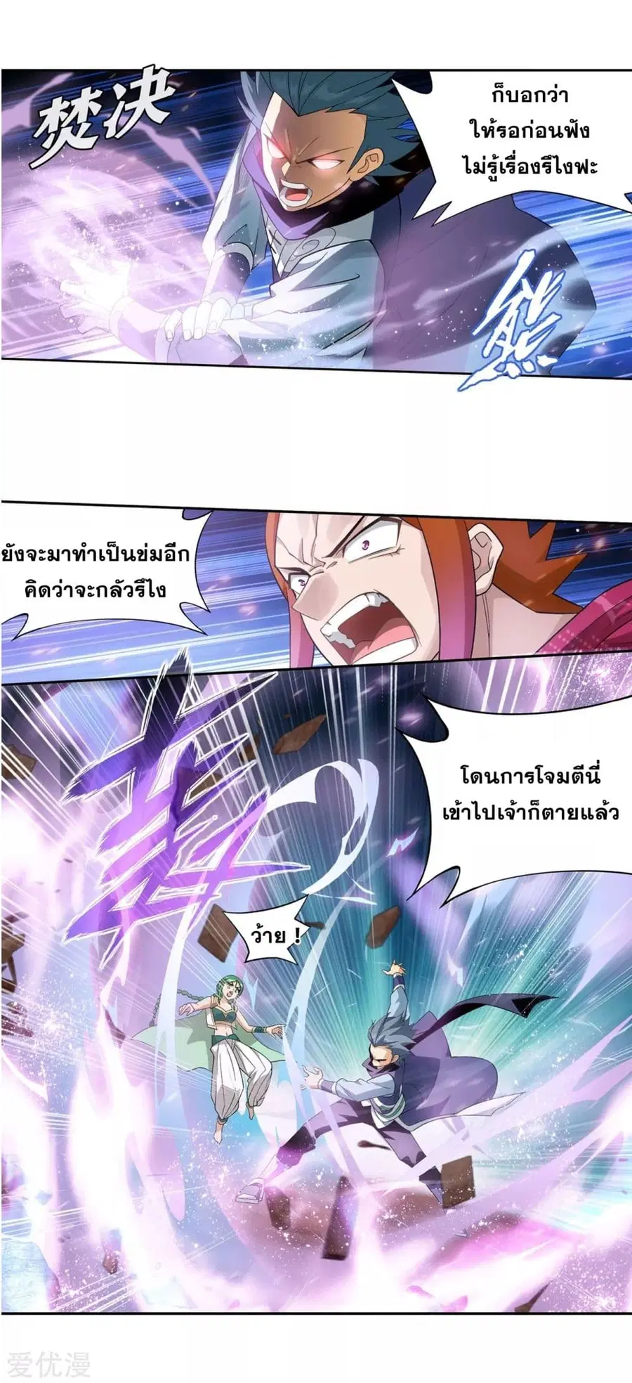 Doupo Cangqiong ตอนที่ 330 หน้า 12