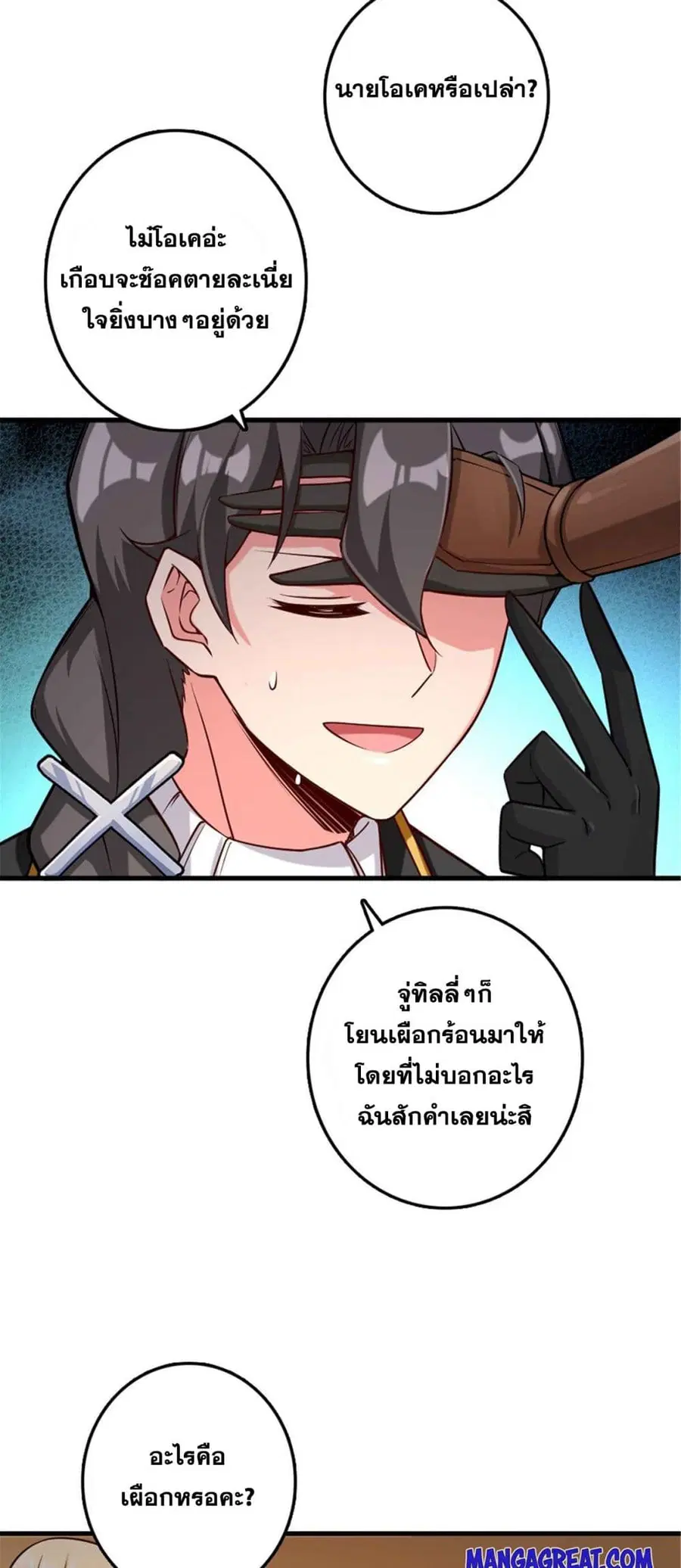 Release That Witch ตอนที่ 307 หน้า 30
