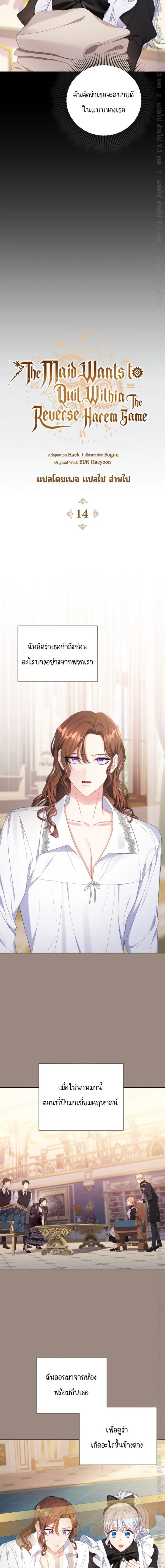The Maid Wants to Quit Within the Reverse Harem Game – เมดอยากลาออกในเกมฮาเร็มย้อนกลับ ตอนที่ 14 หน้า 2