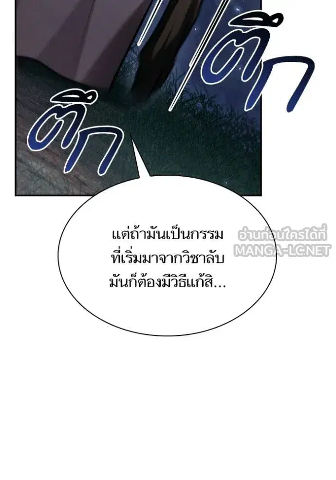 I Am the Queen in This Life ตอนที่ 195 หน้า 67